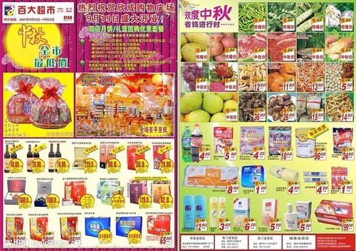 9月13日超市海報 | 日用百貨精選，溫馨生活觸手可及