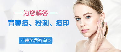 告別痘痘肌 專業美容咨詢，助你重獲無瑕肌膚